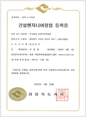 건설기술용역